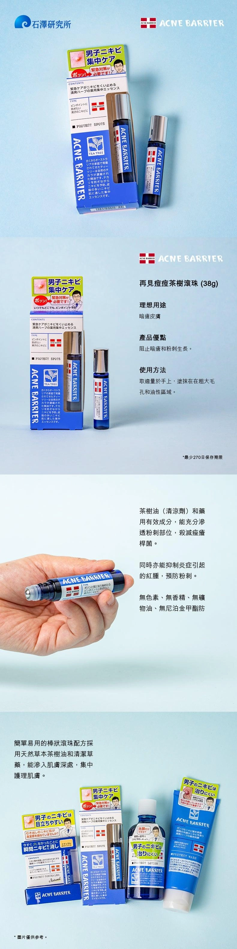 ACNE BARRIER Men's Protect Spots  (9.7mL)